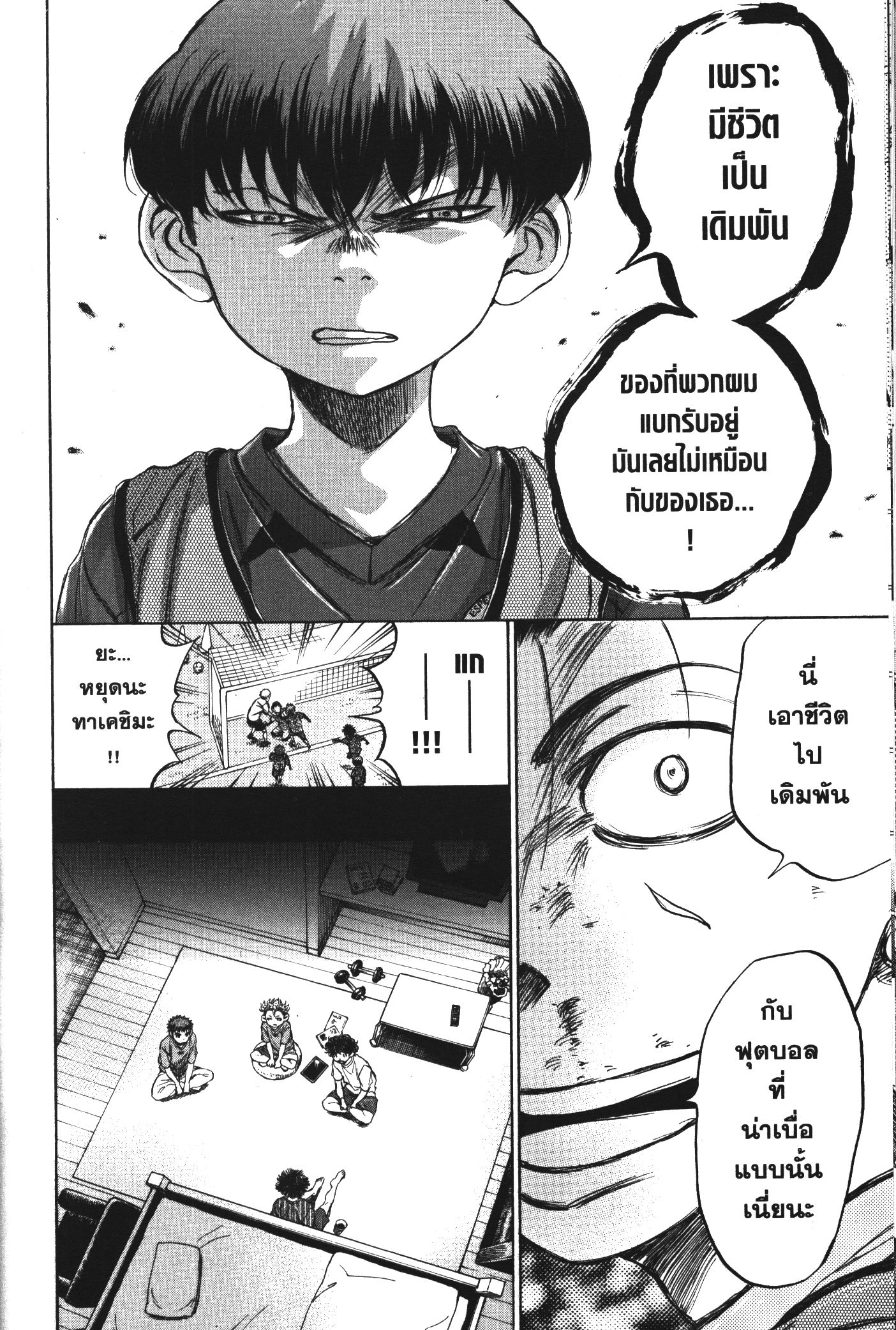 Ao Ashi แข้งเด็กหัวใจนักสู้ 91 (19)