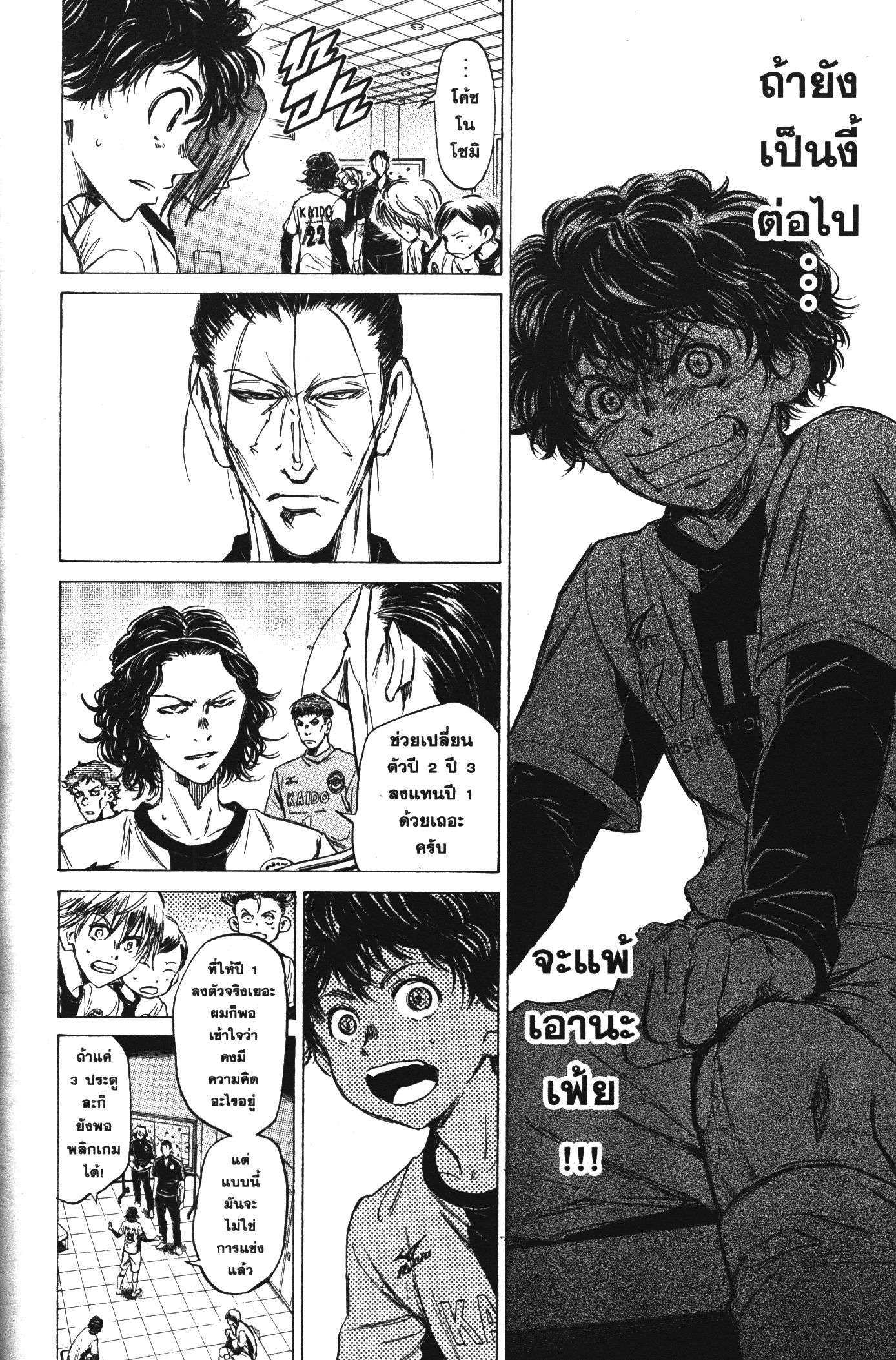 Ao Ashi แข้งเด็กหัวใจนักสู้ 48 (6)