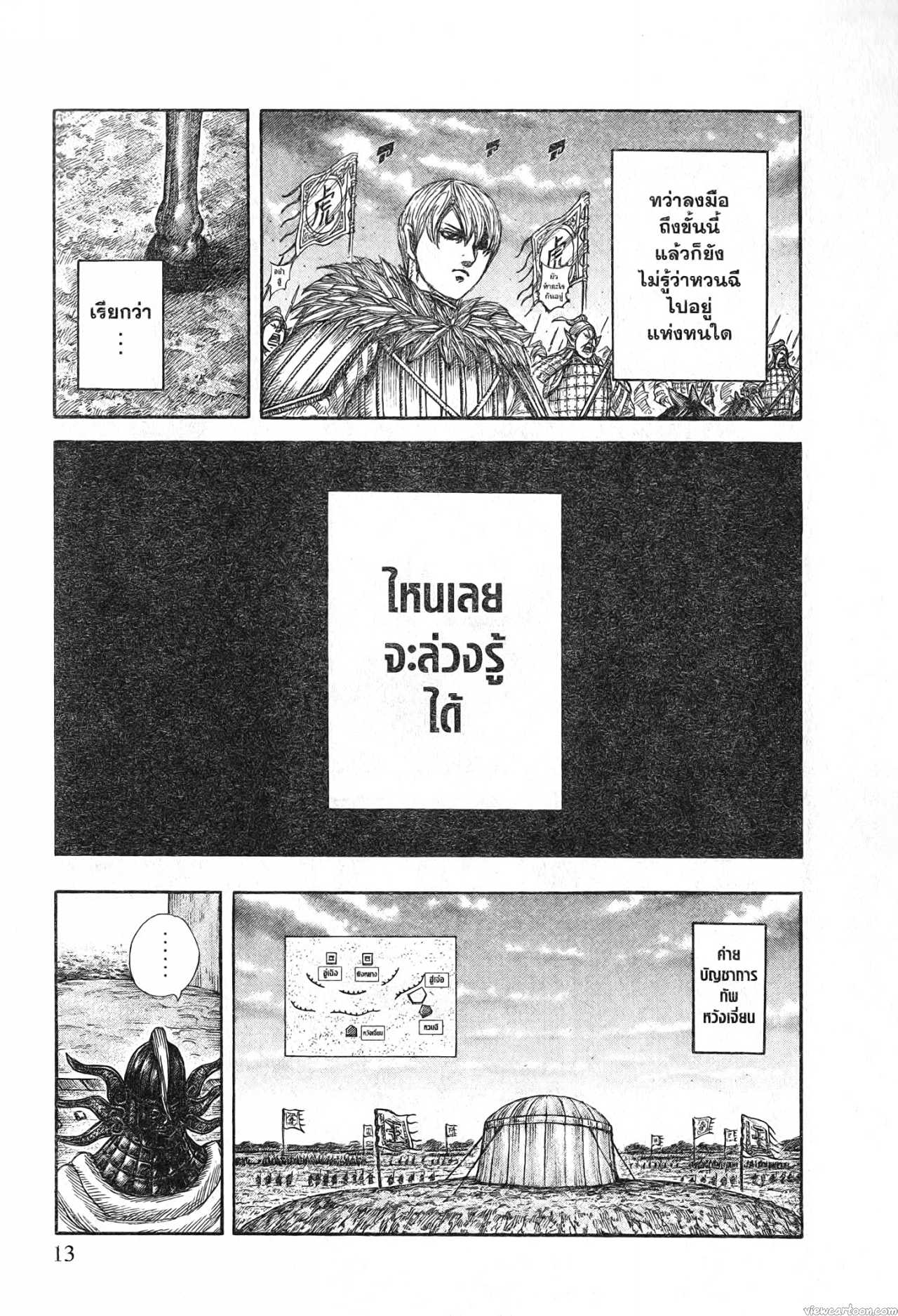 Kingdom 691 (9)