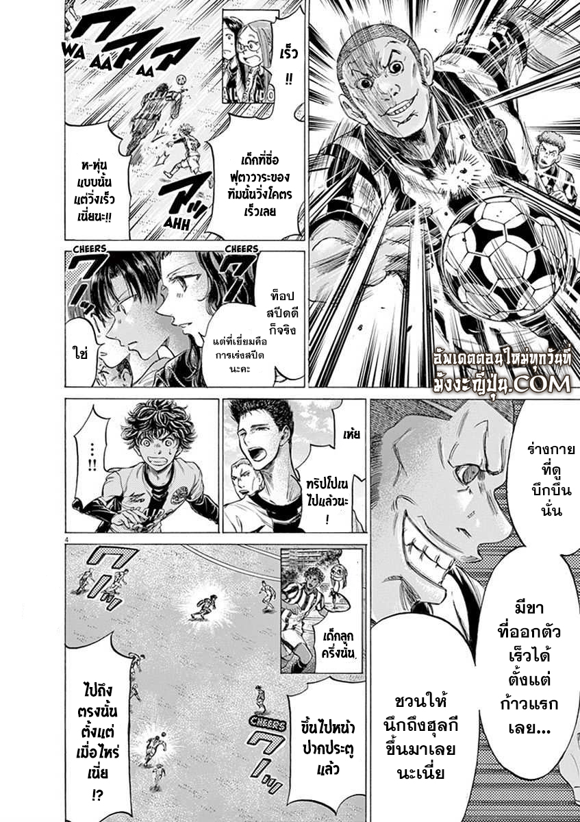 Ao Ashi แข้งเด็กหัวใจนักสู้ 180 (5)
