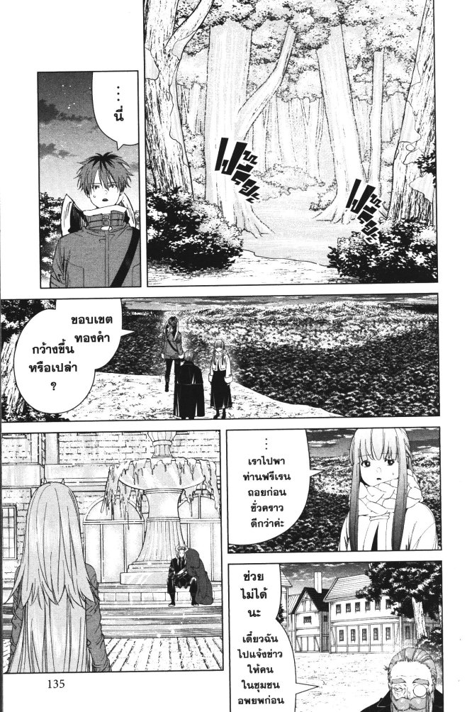 Sousou no Frieren 95 (3)