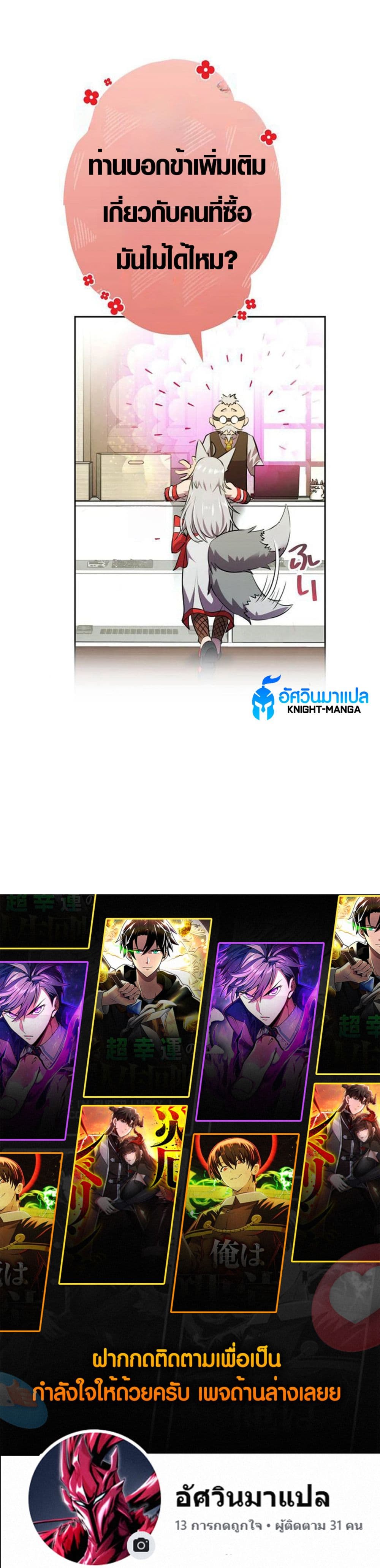 Ore wa Akutou de wa Arimasen 4 33