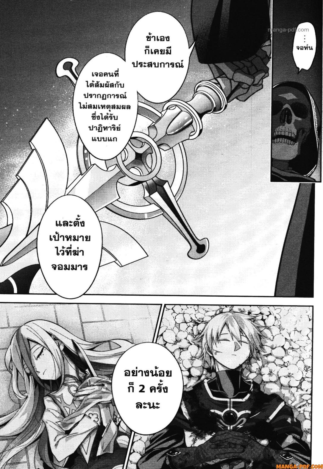 Shokei Sareta Kenja wa Lich ni Tensei Shite Shinryaku Sensou wo Hajimeru 40 (5)