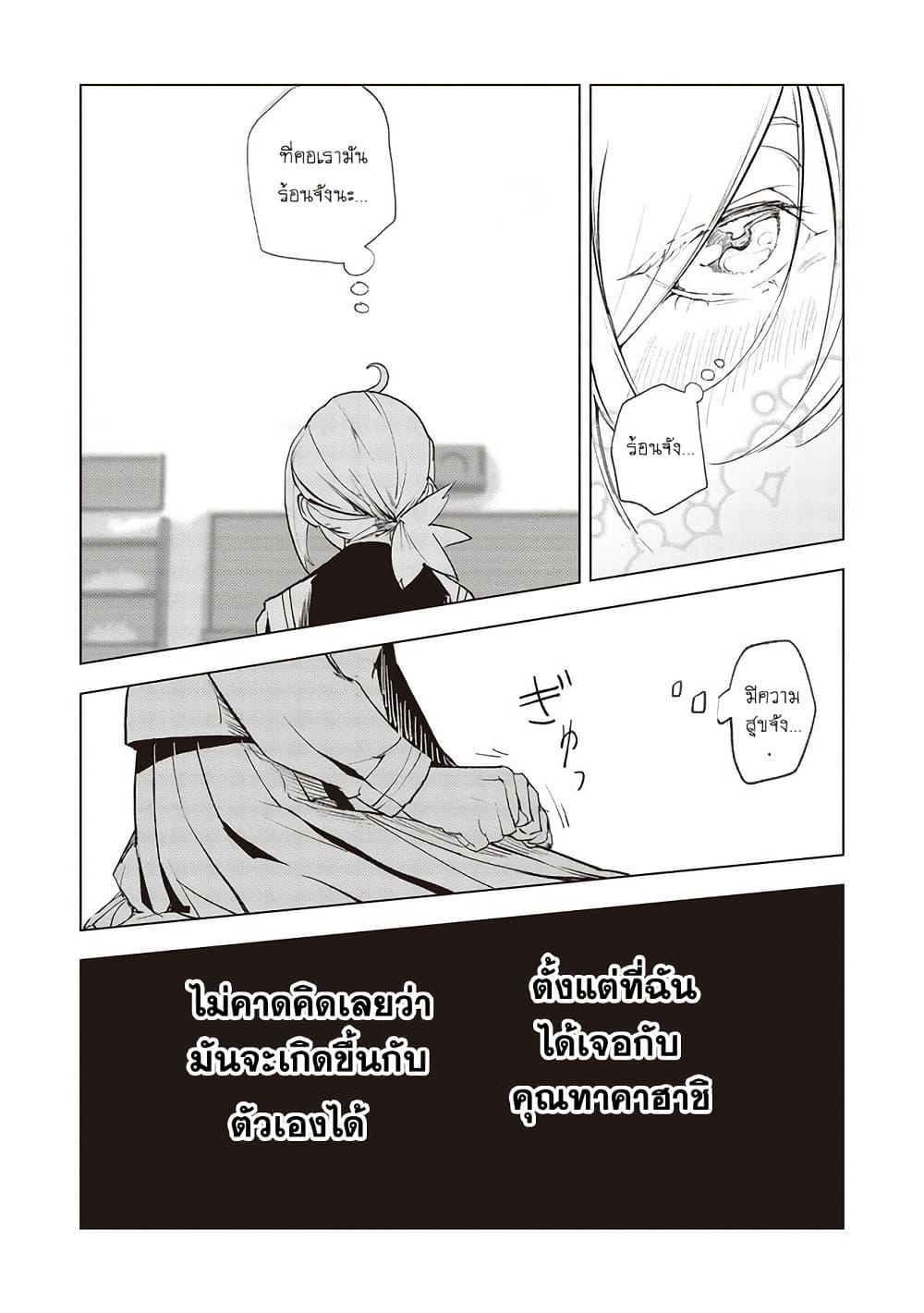Futsuu to Bakemono 15 14
