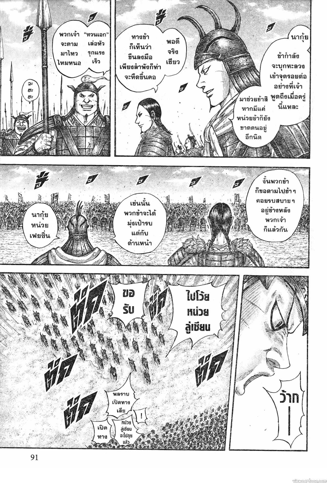 Kingdom 718 (9)