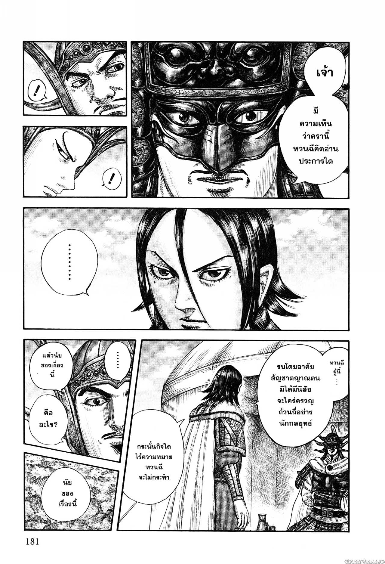 Kingdom 677 (14)