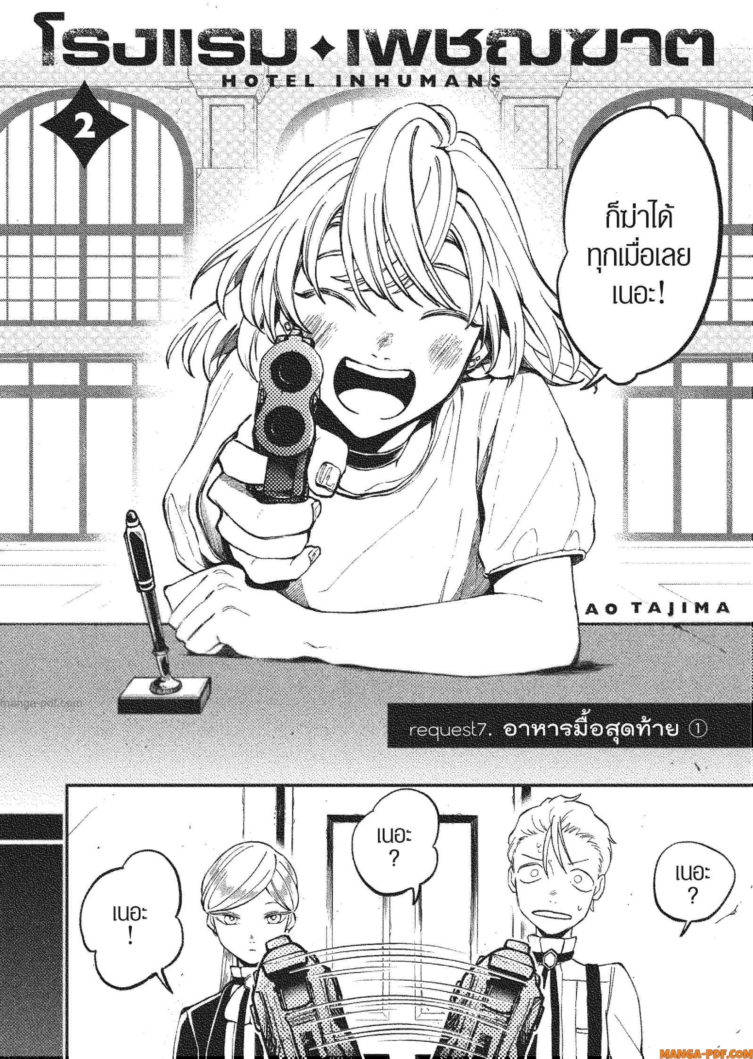 Hotel Inhuman 07 (3)