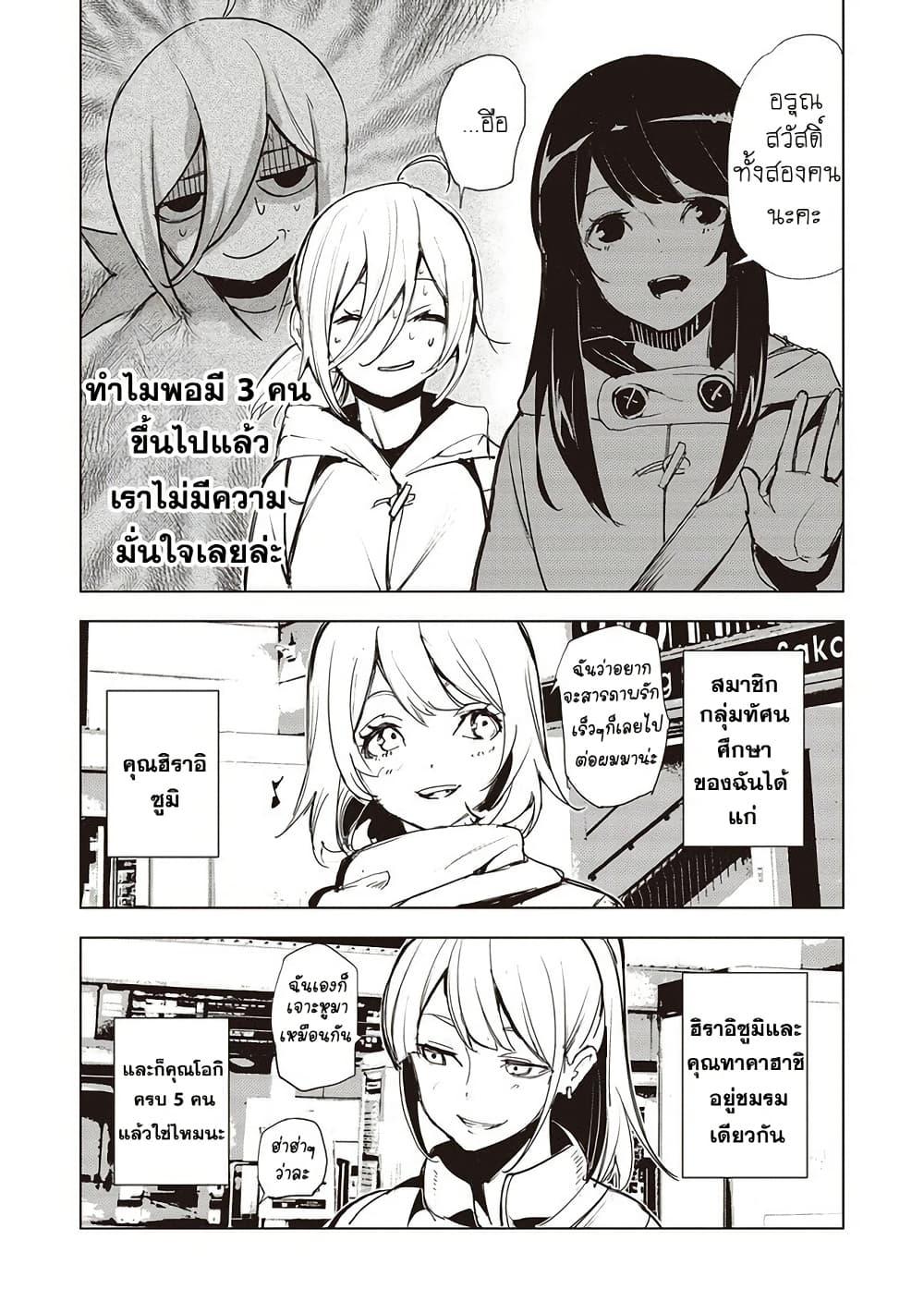 Futsuu to Bakemono 17 09