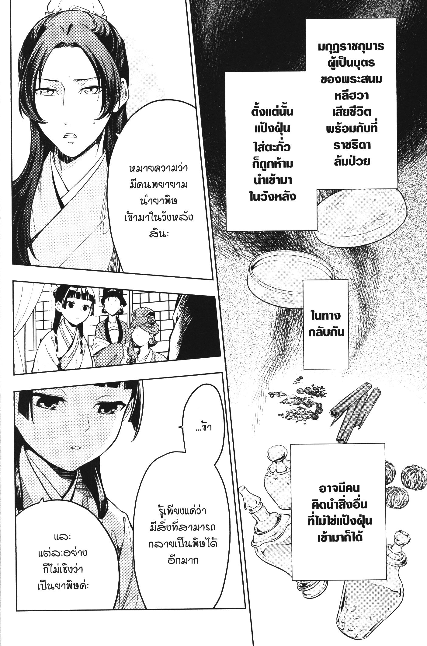 Kusuriya no Hitorigoto 43 (38)