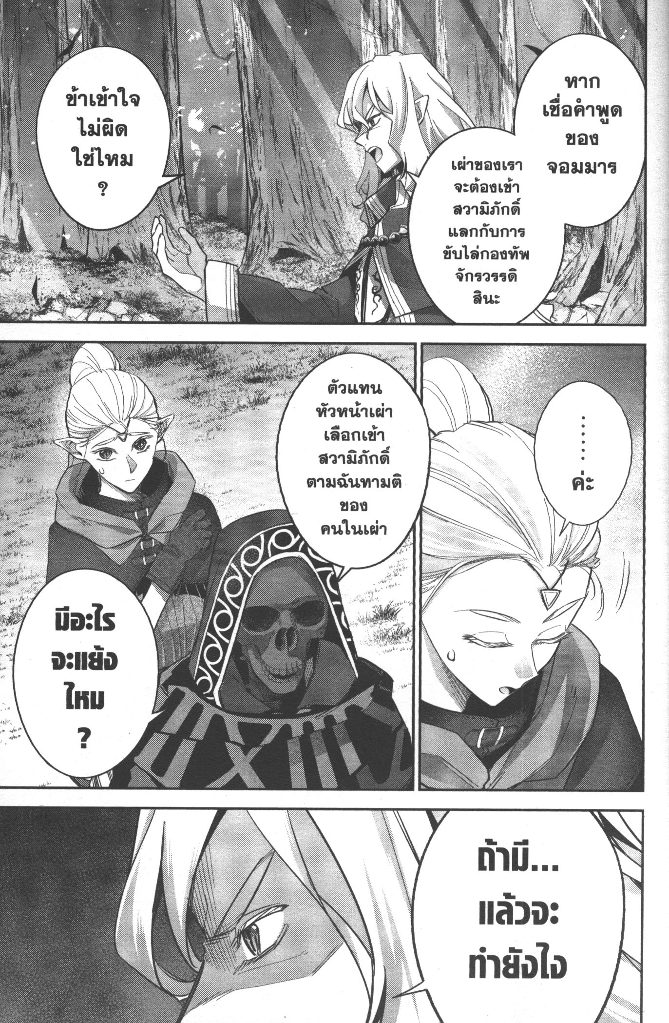 Shokei Sareta Kenja wa Lich ni Tensei Shite Shinryaku Sensou wo Hajimeru 15 (13)