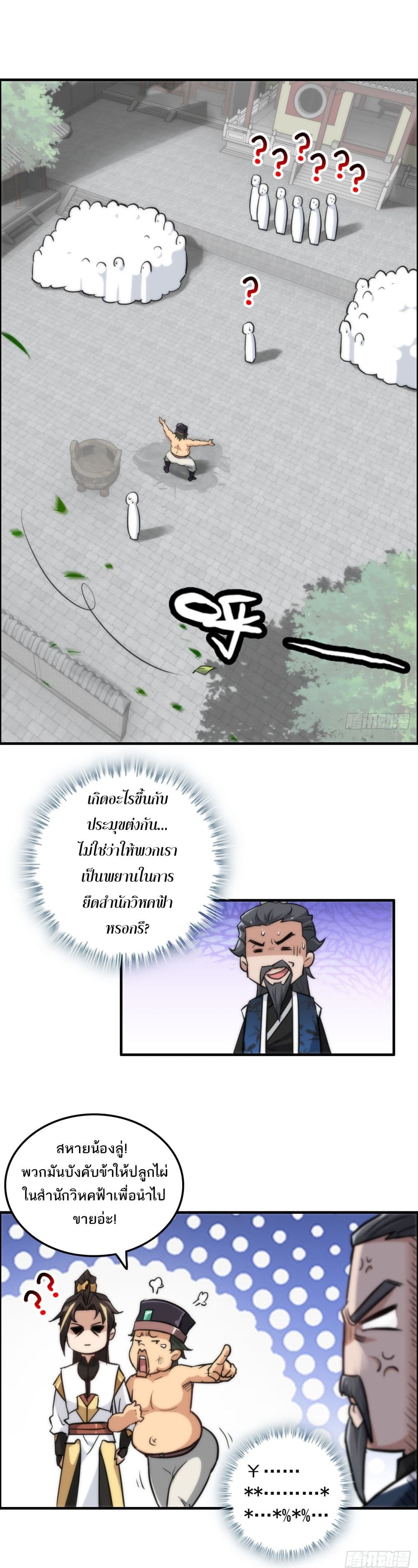 Immortal Cultivation is Just Like This 33 18