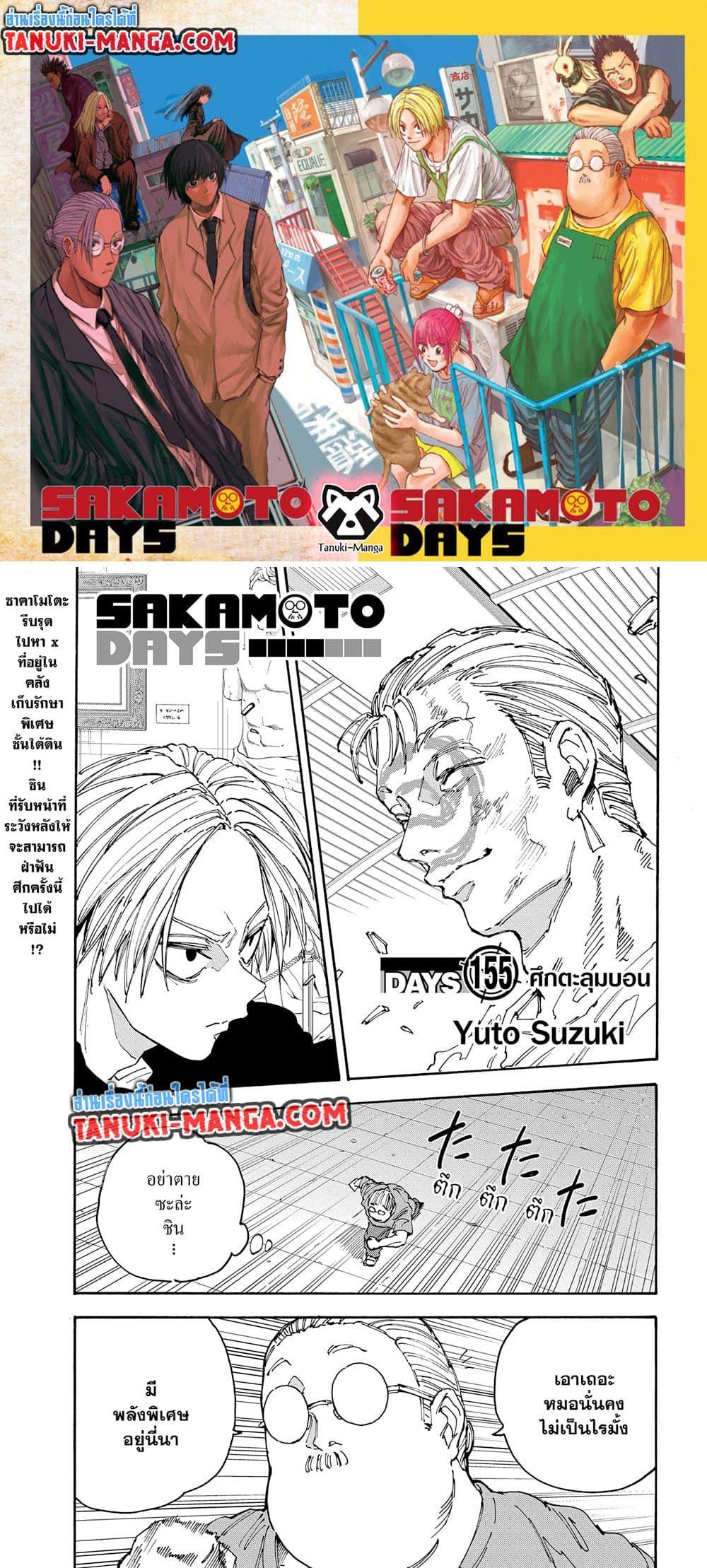 Sakamoto Days 155 01