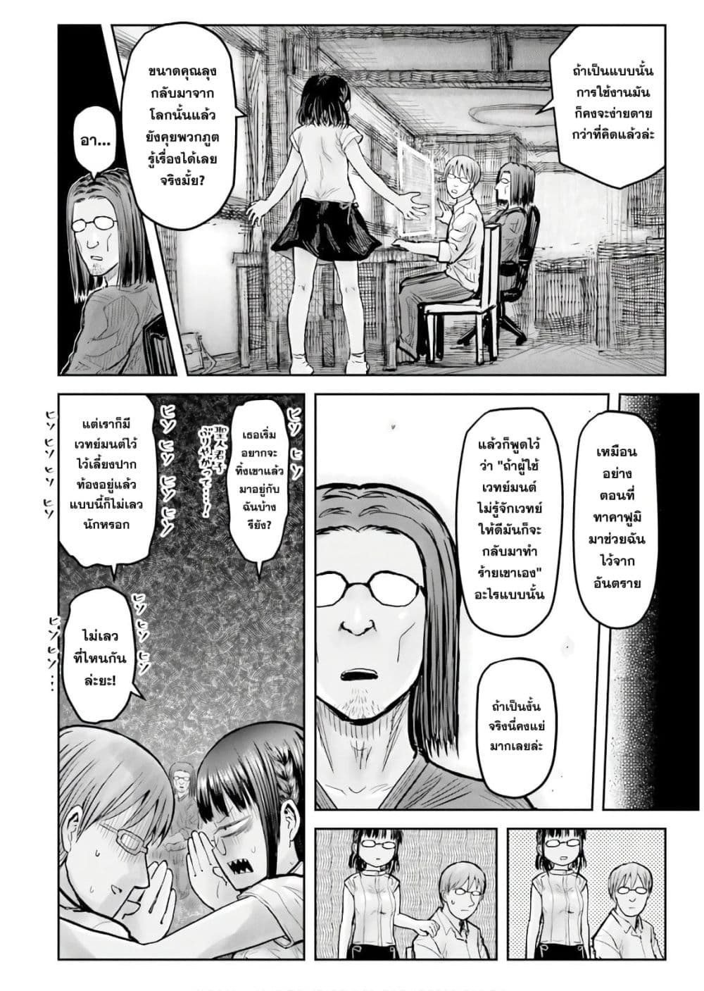 Isekai Ojisan 18 (33)