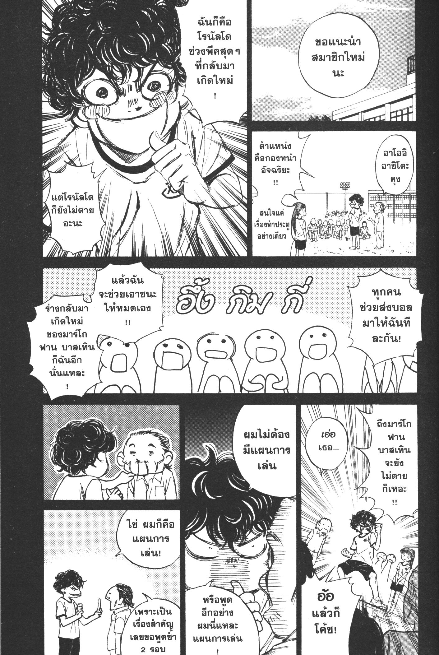 Ao Ashi แข้งเด็กหัวใจนักสู้ 1 (23)