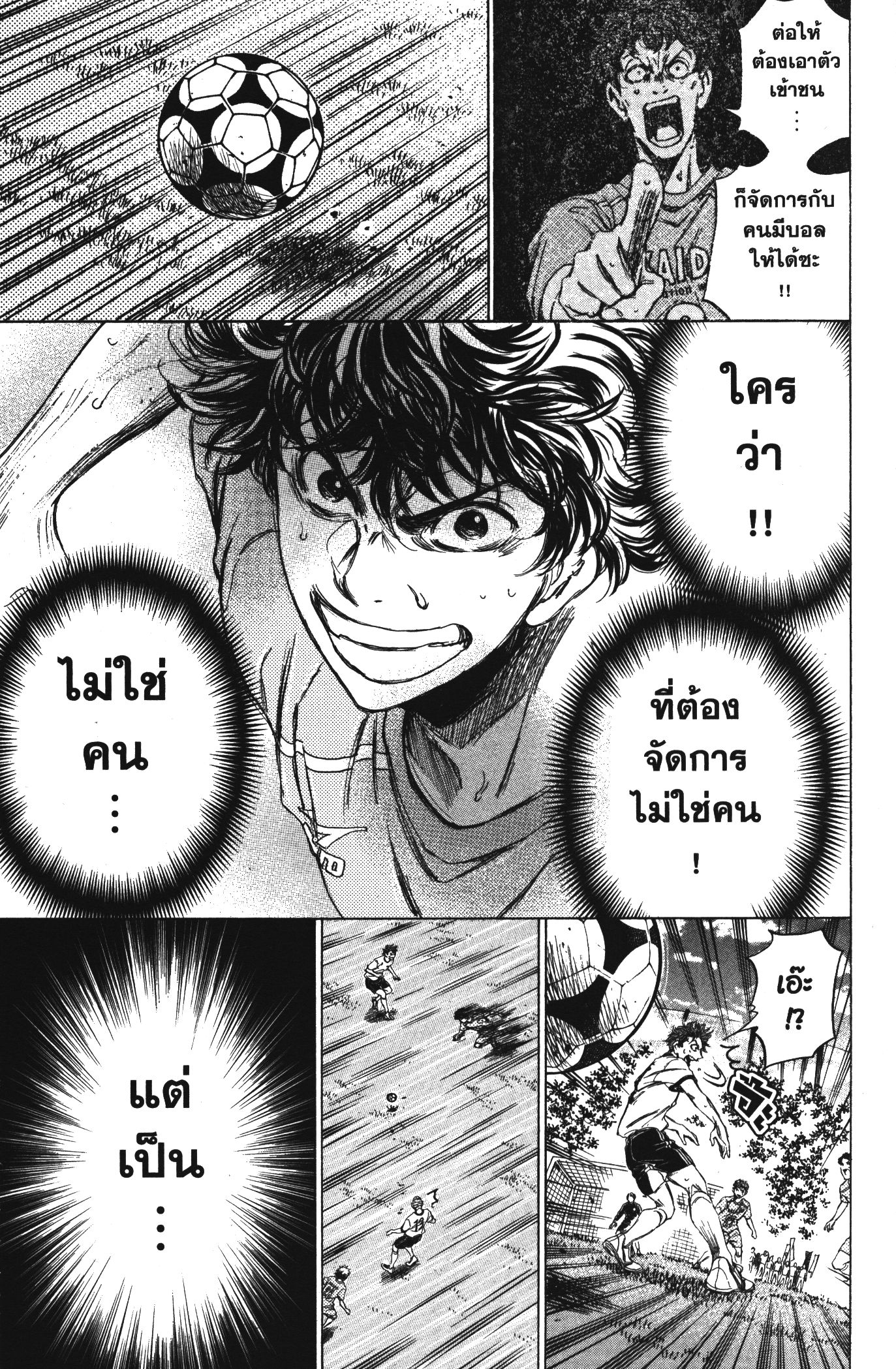Ao Ashi แข้งเด็กหัวใจนักสู้ 77 (20)