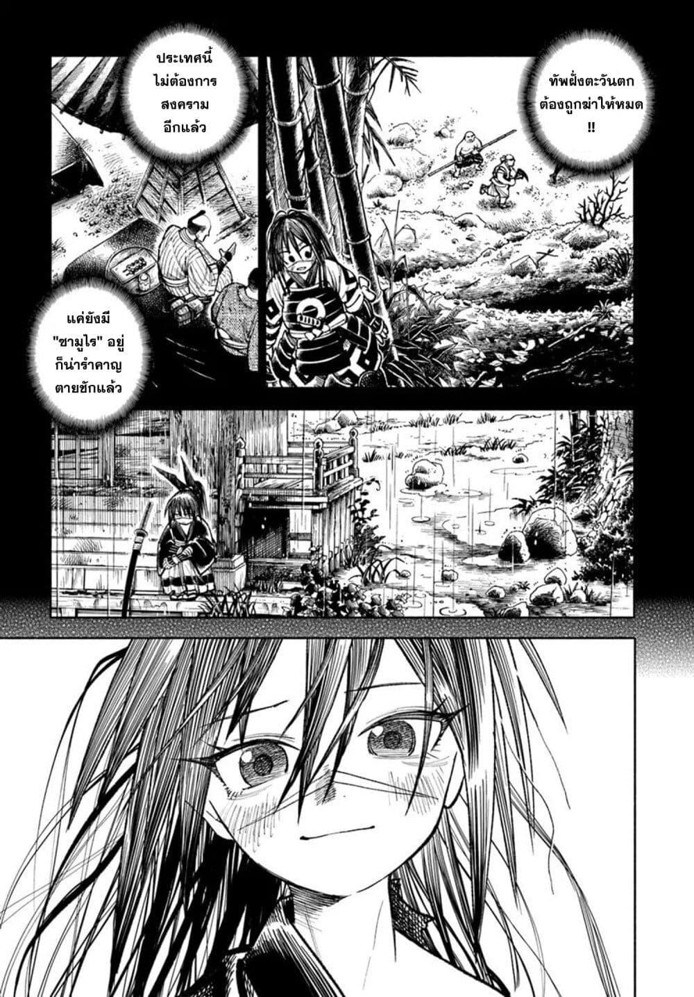 Samurai in Another World 31 26