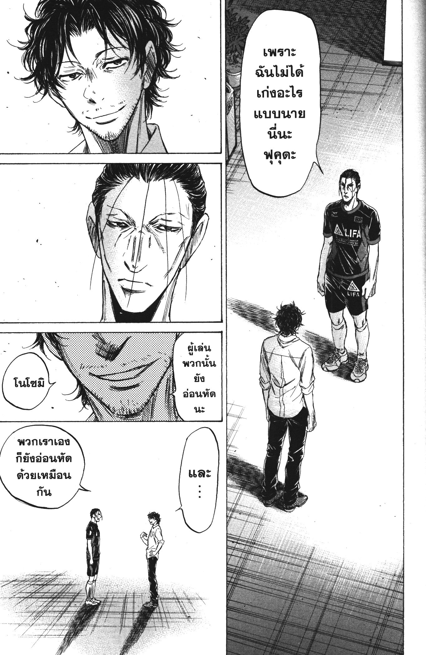 Ao Ashi แข้งเด็กหัวใจนักสู้ 106 (11)