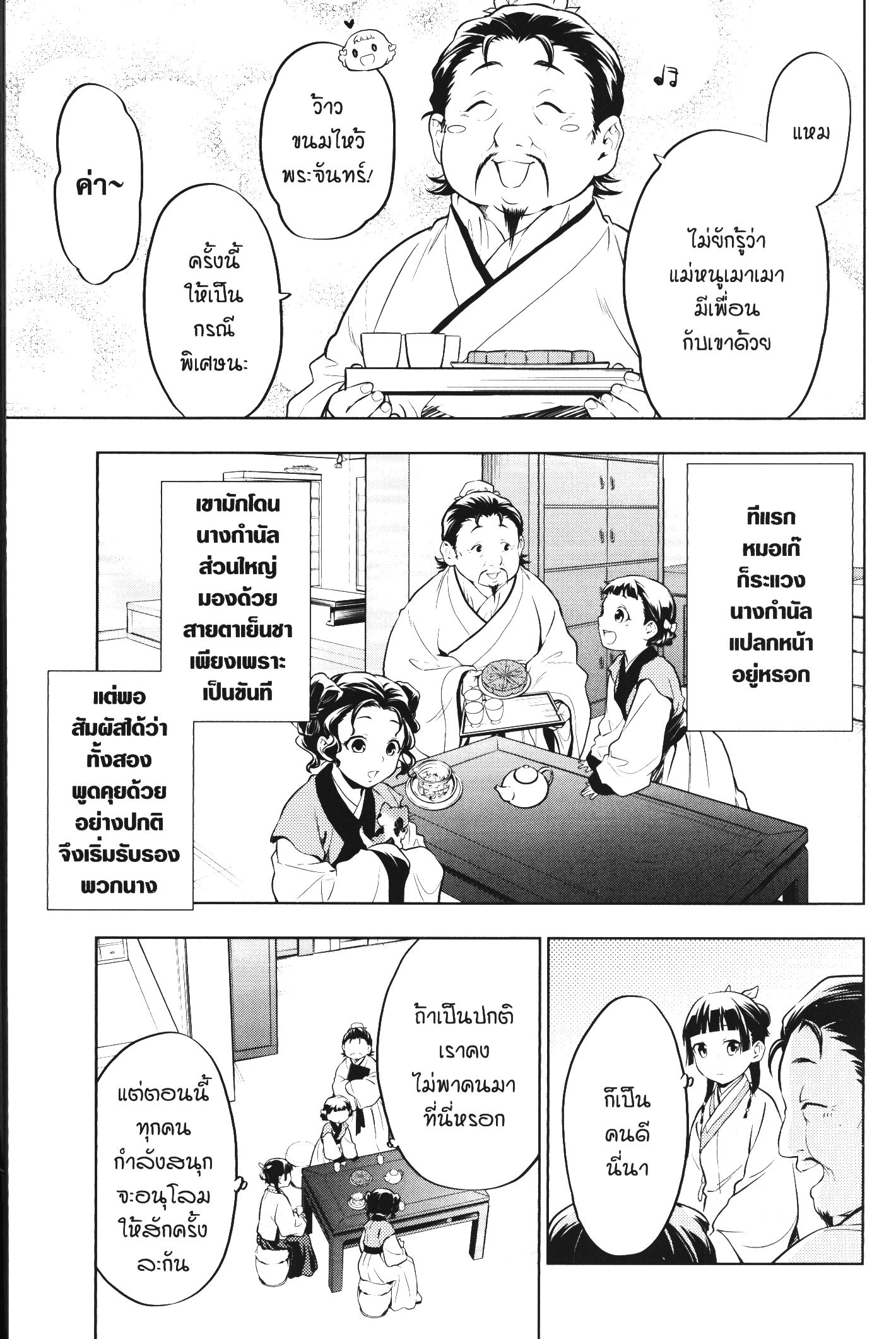 Kusuriya no Hitorigoto 43 (21)