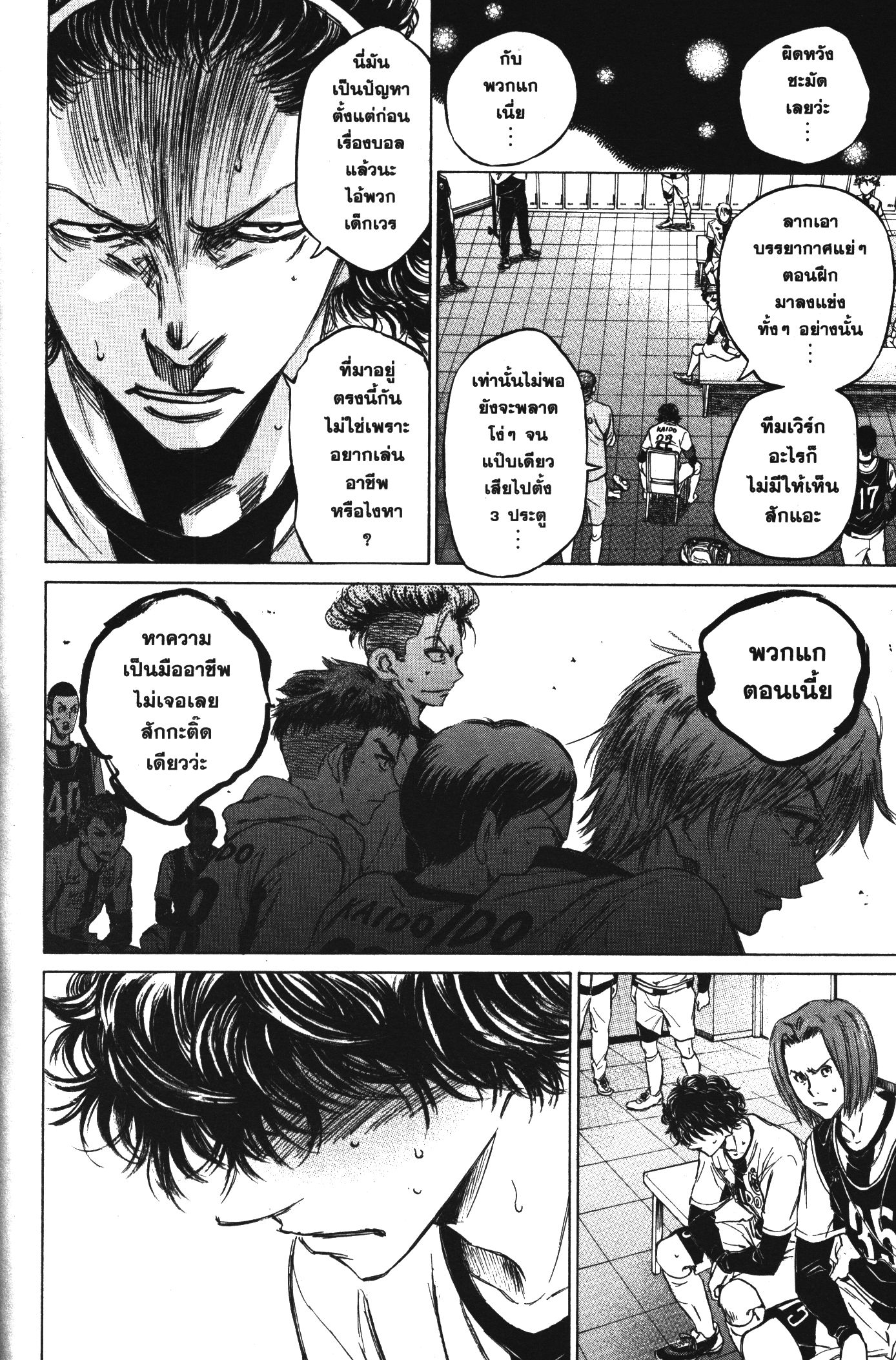 Ao Ashi แข้งเด็กหัวใจนักสู้ 48 (4)