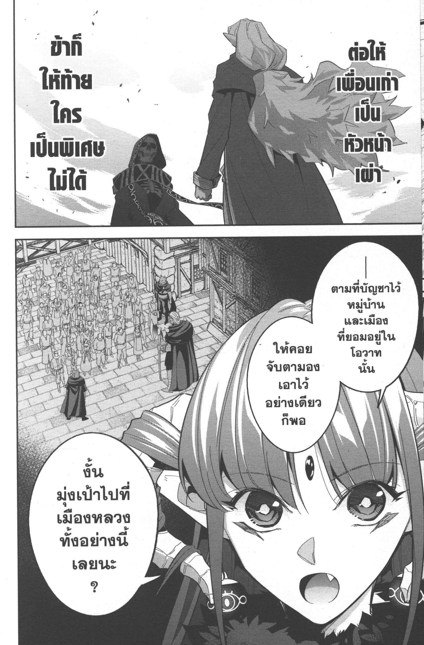 Shokei Sareta Kenja wa Lich ni Tensei Shite Shinryaku Sensou wo Hajimeru 17 (40)