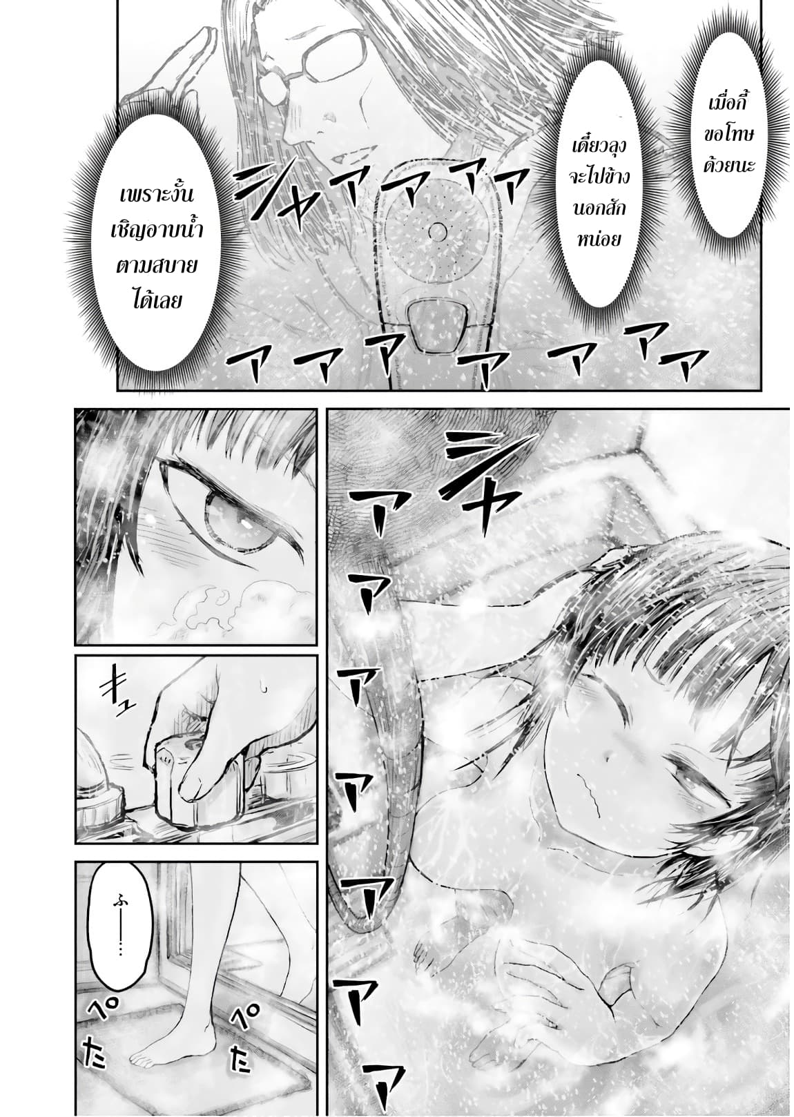 Isekai Ojisan 11 (13)