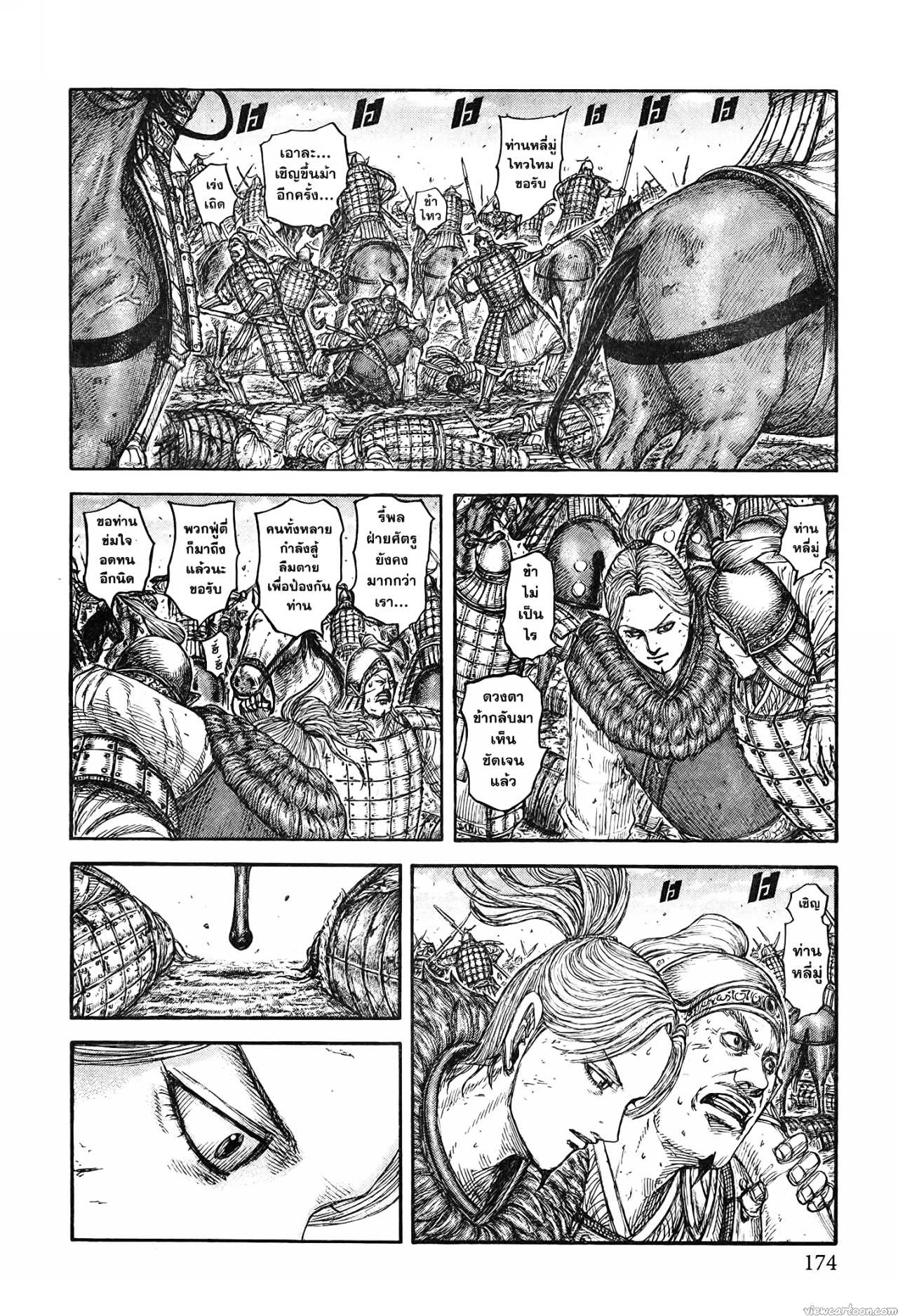 Kingdom 744 (10)