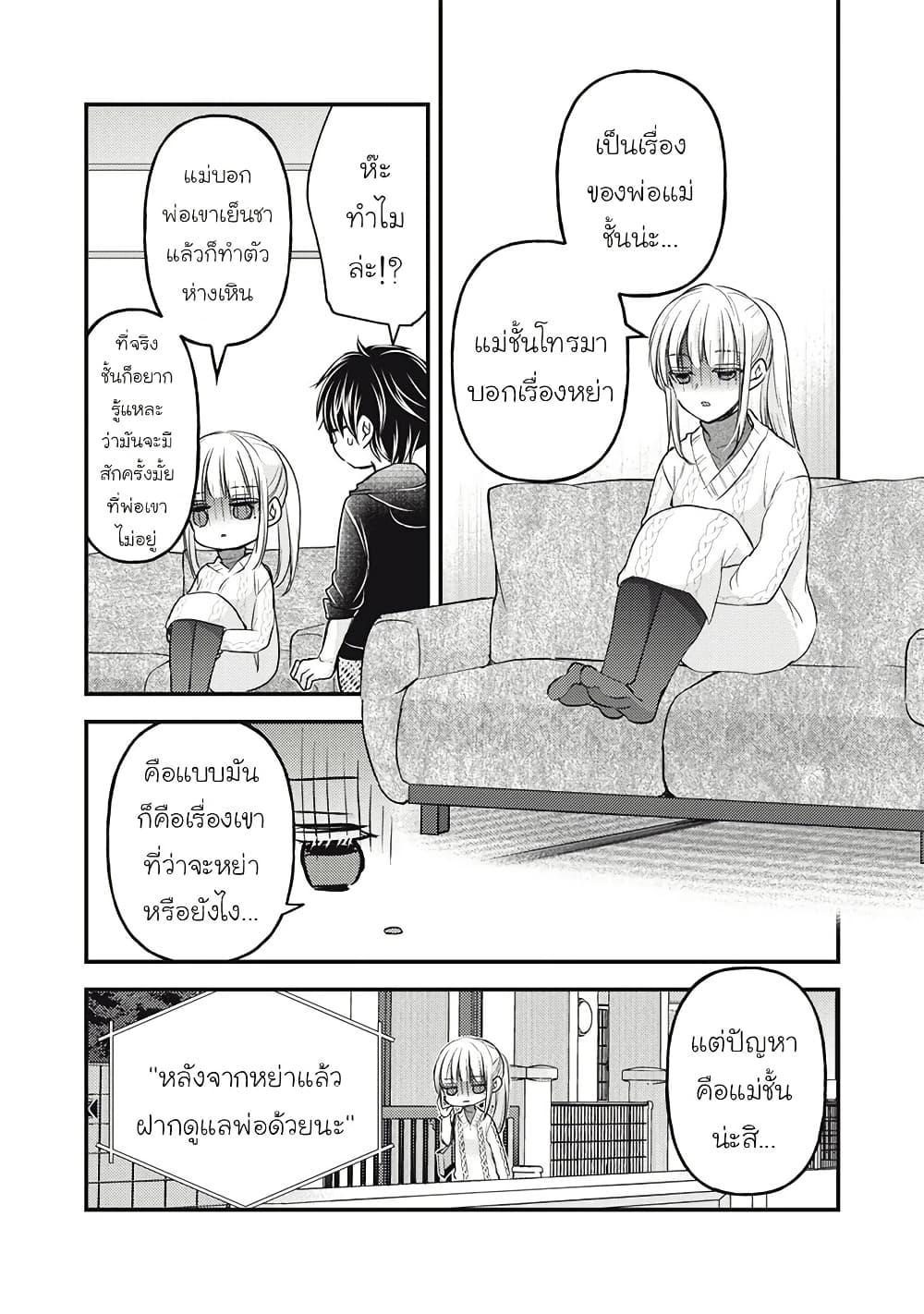 Mijuku na Futari de Gozaimasu ga 114 09