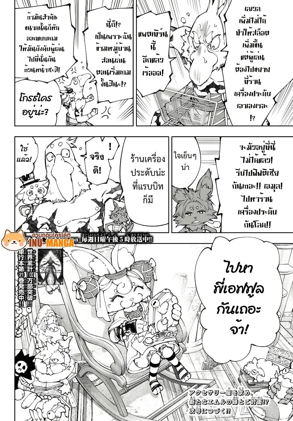 Shangri La Frontier 214 19