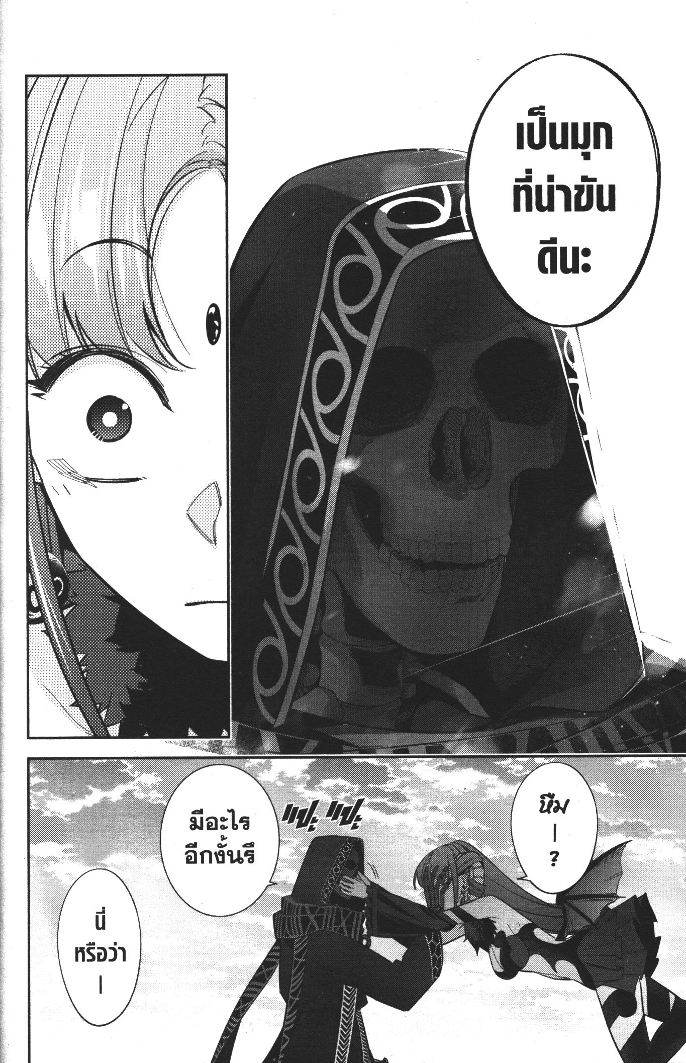 Shokei Sareta Kenja wa Lich ni Tensei Shite Shinryaku Sensou wo Hajimeru 11 (18)