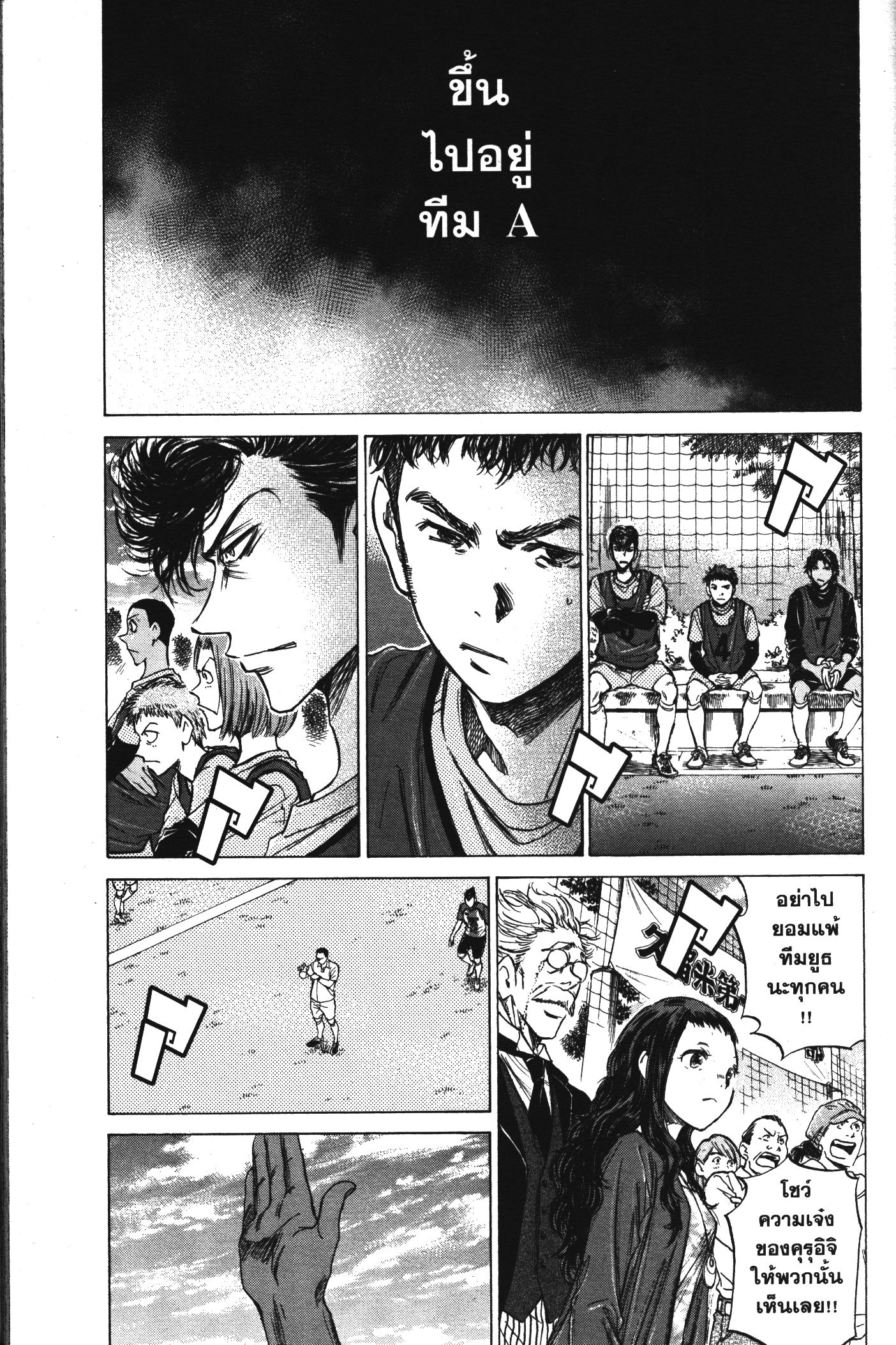 Ao Ashi แข้งเด็กหัวใจนักสู้ 59 (11)
