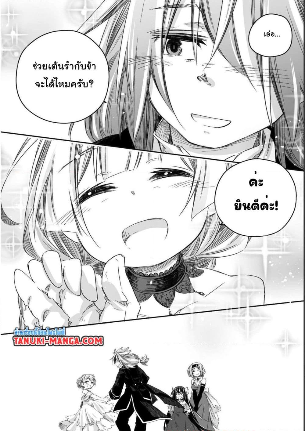 Totsuzen Papa Ni Natta Saikyou Dragon No Kosodate Nikki 14 29