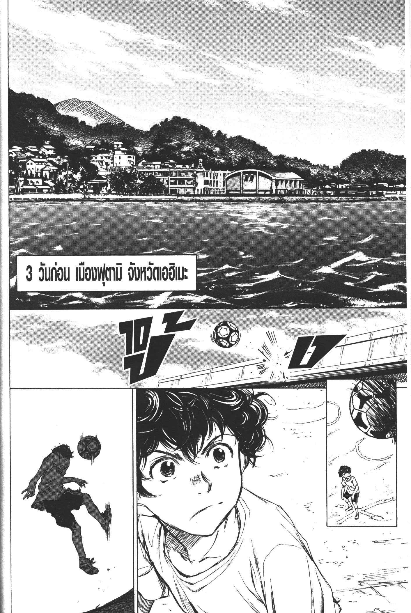 Ao Ashi แข้งเด็กหัวใจนักสู้ 2 (5)