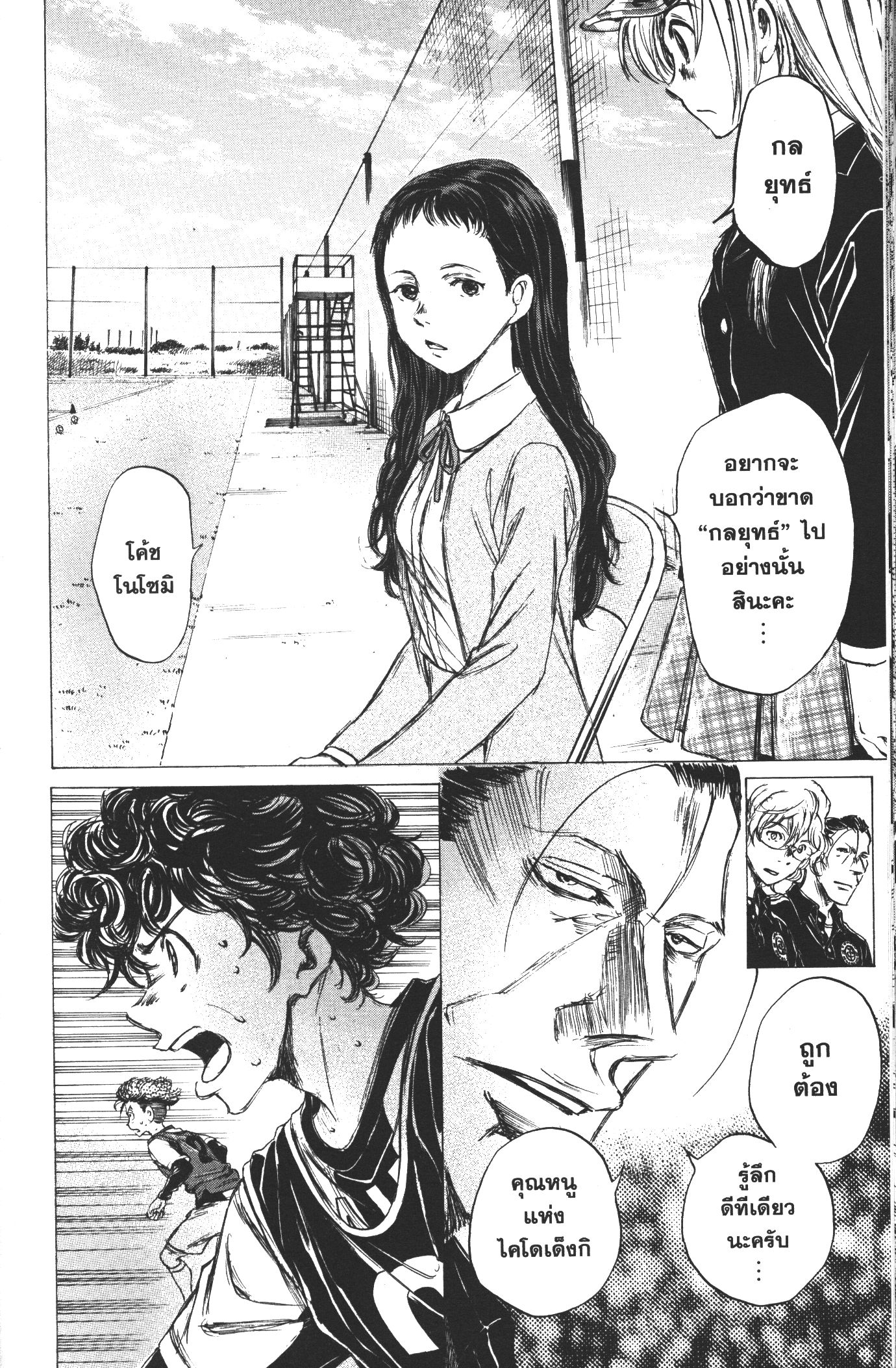 Ao Ashi แข้งเด็กหัวใจนักสู้ 31 (16)