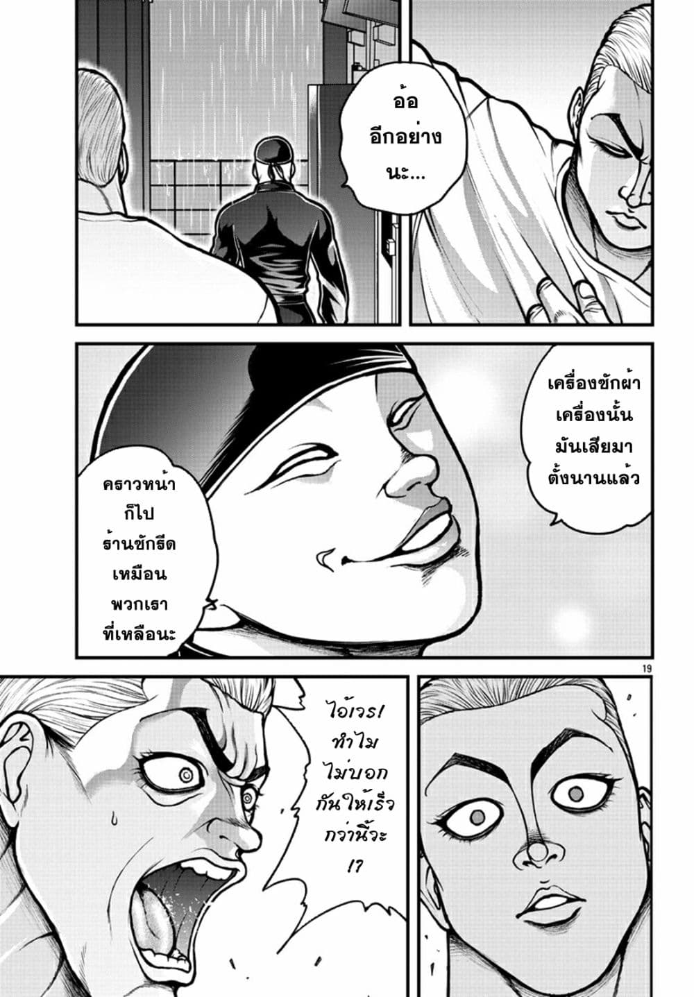 Baki Gaiden Gaia & Sikorsky 3 18