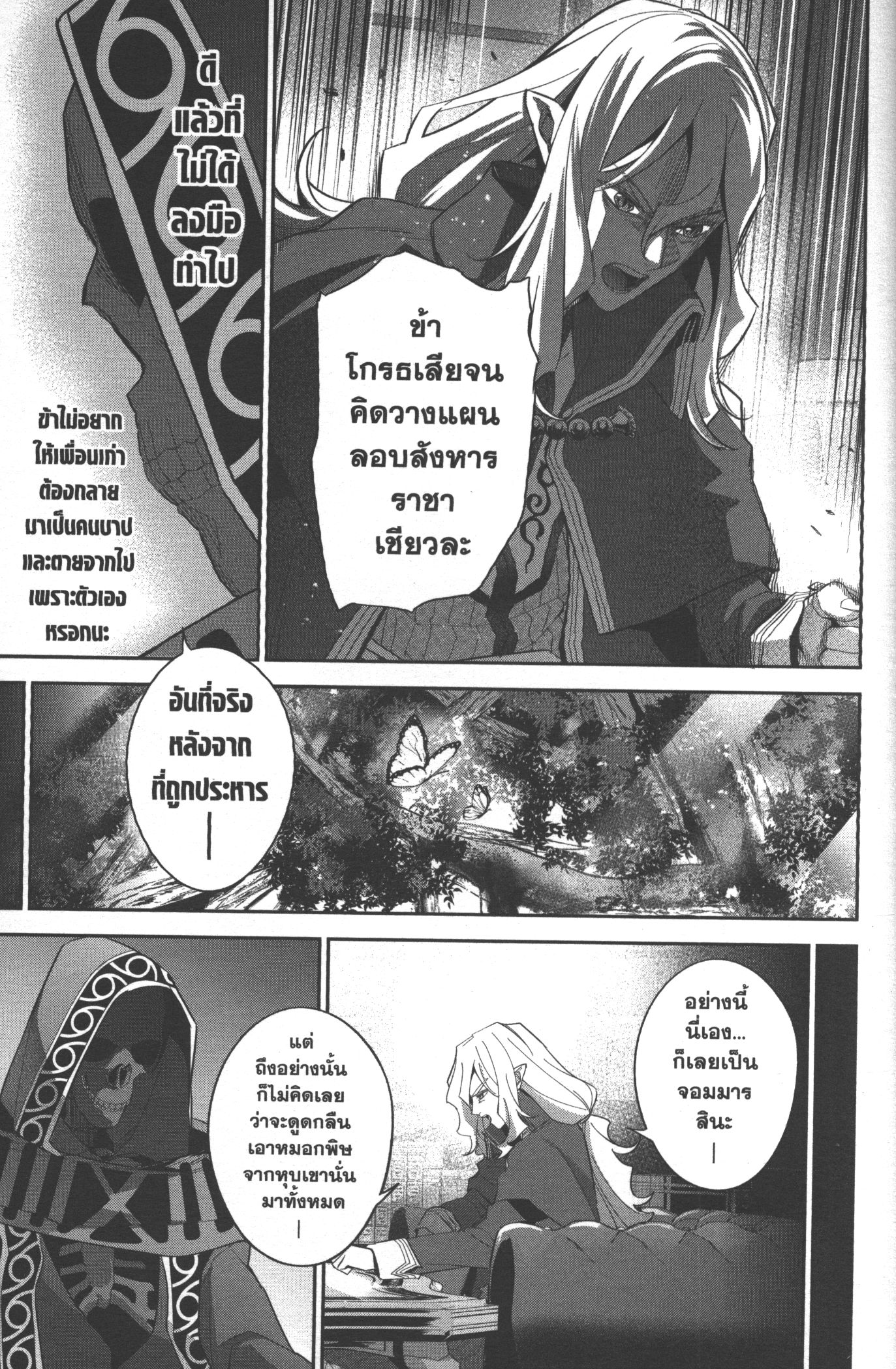 Shokei Sareta Kenja wa Lich ni Tensei Shite Shinryaku Sensou wo Hajimeru 16 (5)