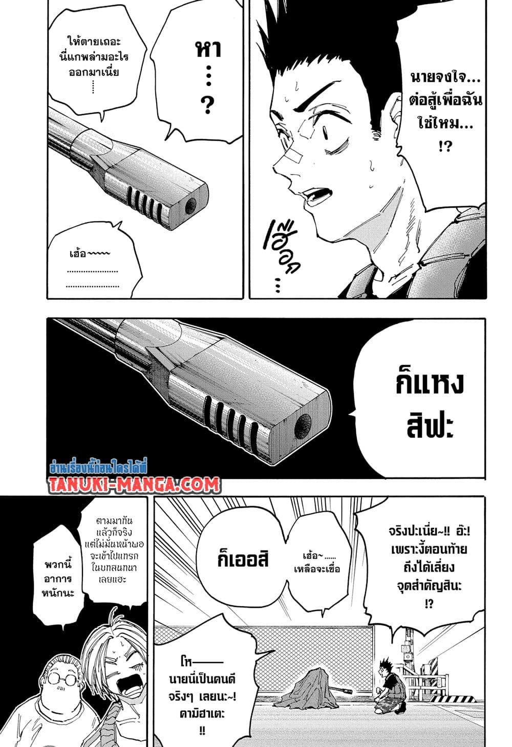 Sakamoto Days 139 05