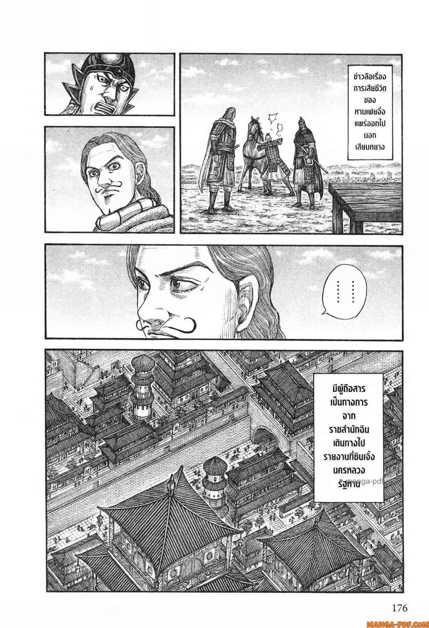 Kingdom 766 (14)