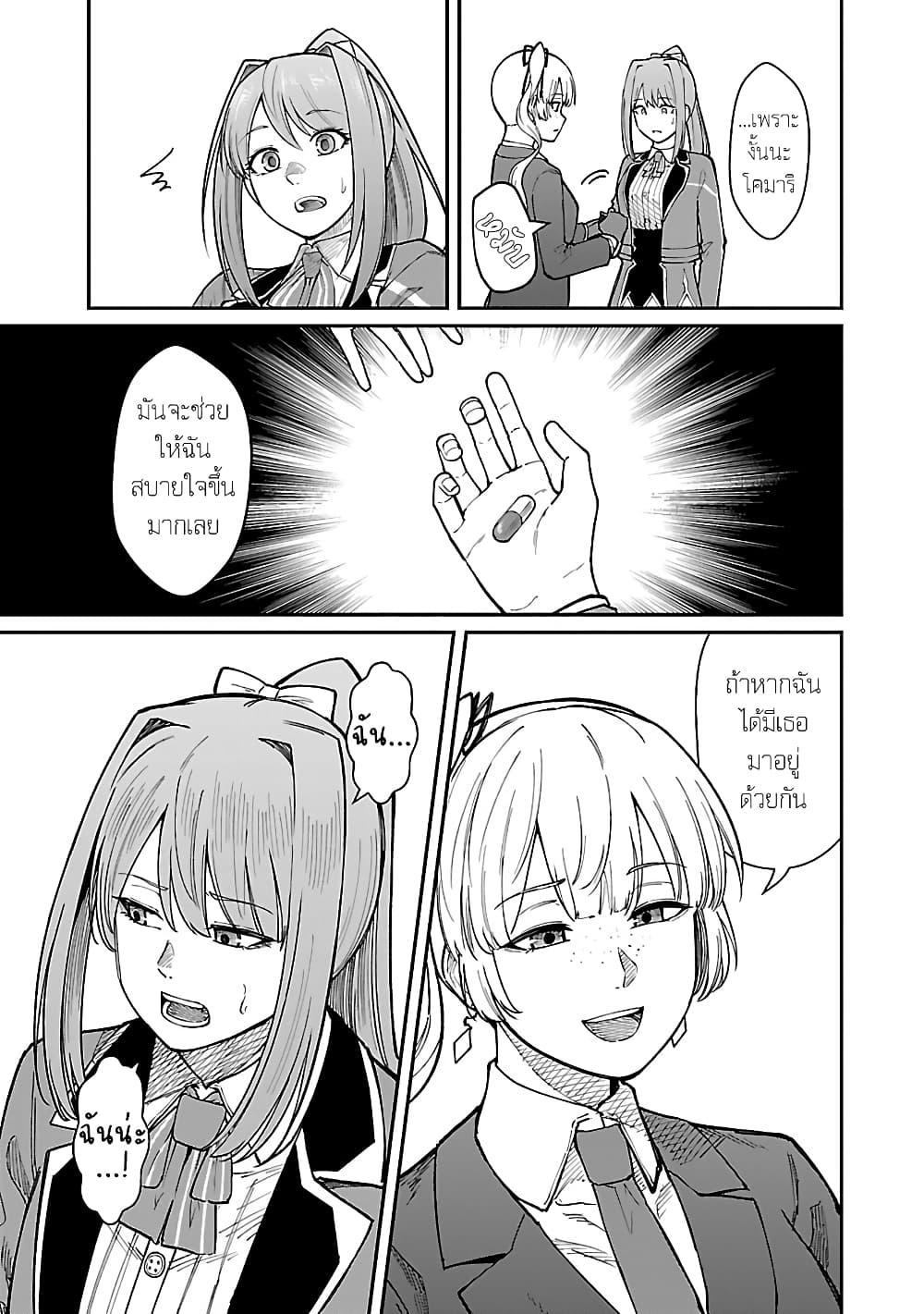 Saikyou no Maou ni Kitaerareta 27.1 09