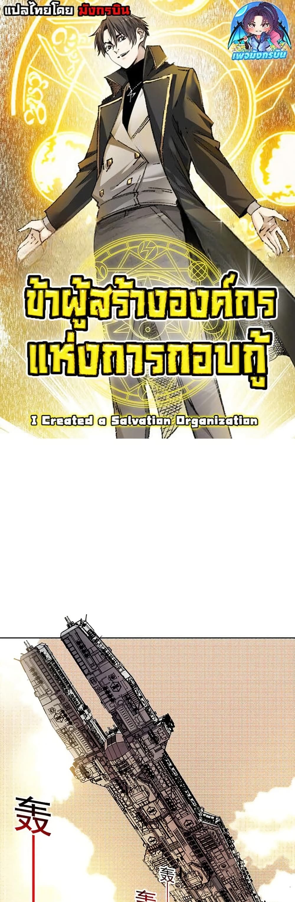 I Created a Salvation Organization 15 01