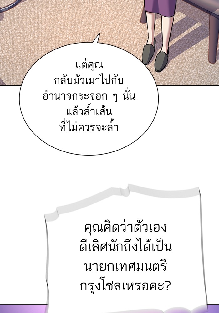 The Chaebeol Youngest Son 95 (82)