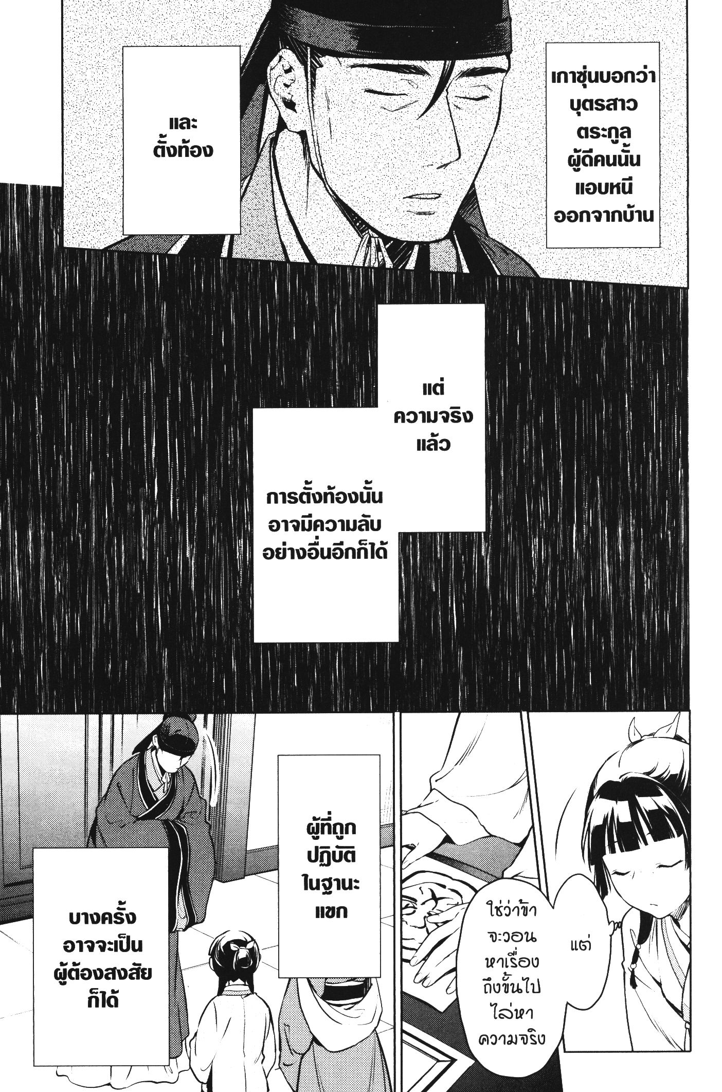 Kusuriya no Hitorigoto 46 (27)