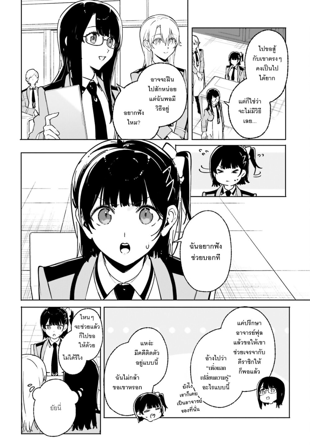 Majutsushi Kunon wa Miete Iru 36 07