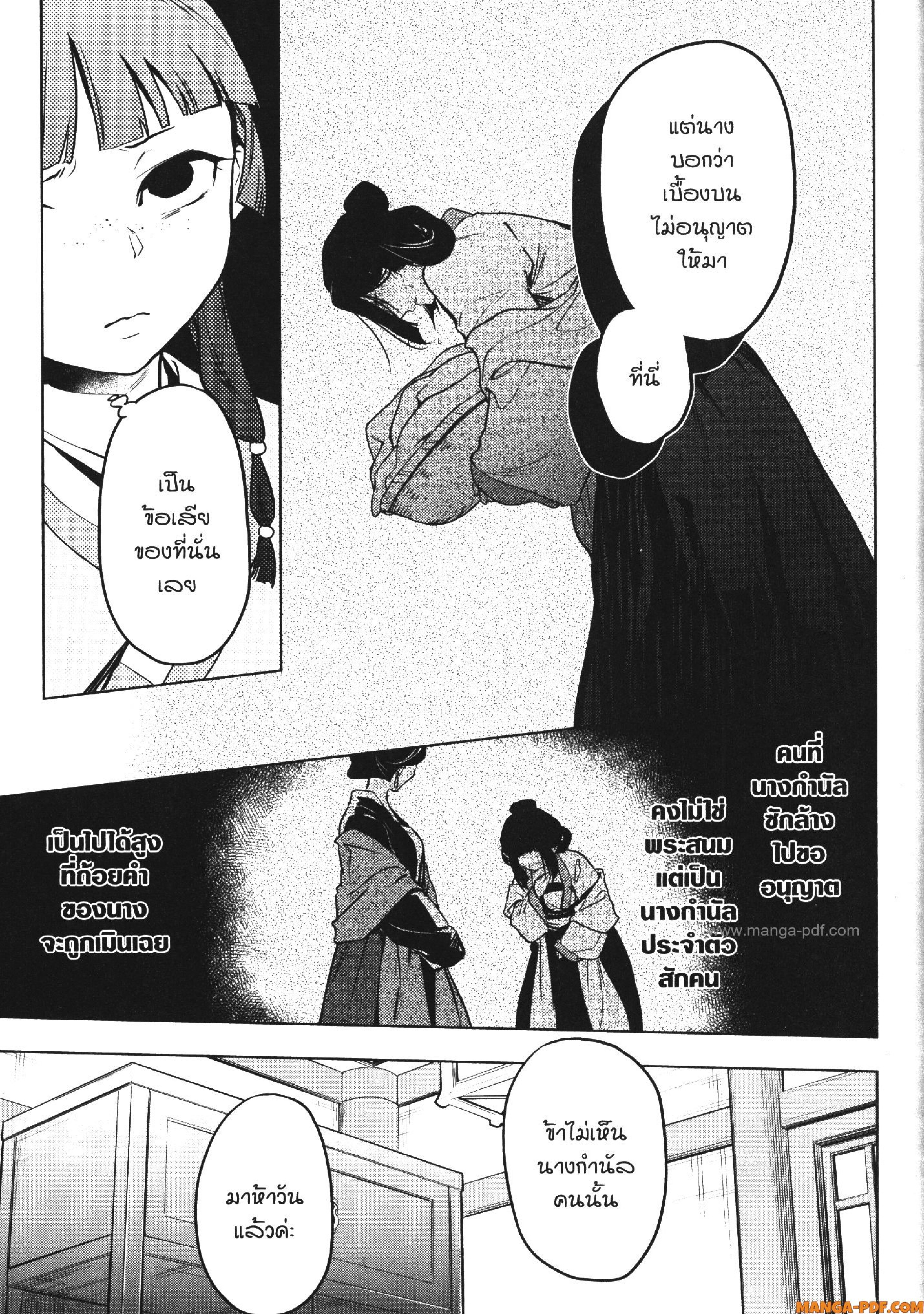 Kusuriya no Hitorigoto 50 (13)