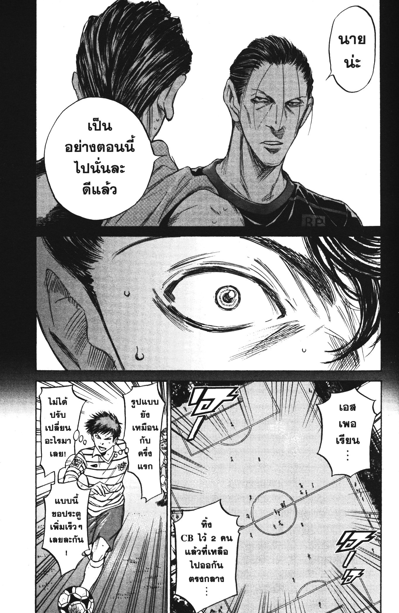 Ao Ashi แข้งเด็กหัวใจนักสู้ 108 (5)