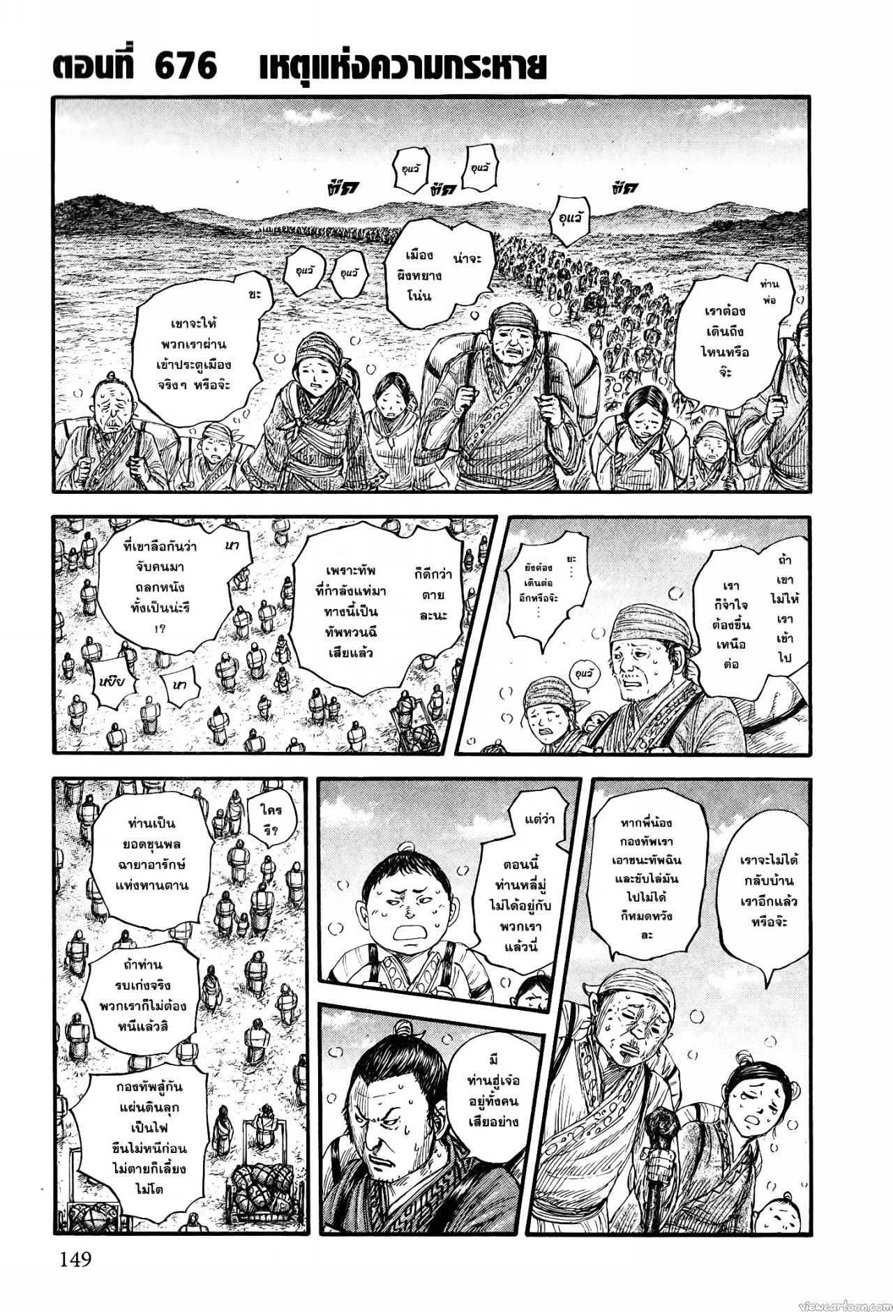 Kingdom 676 (1)