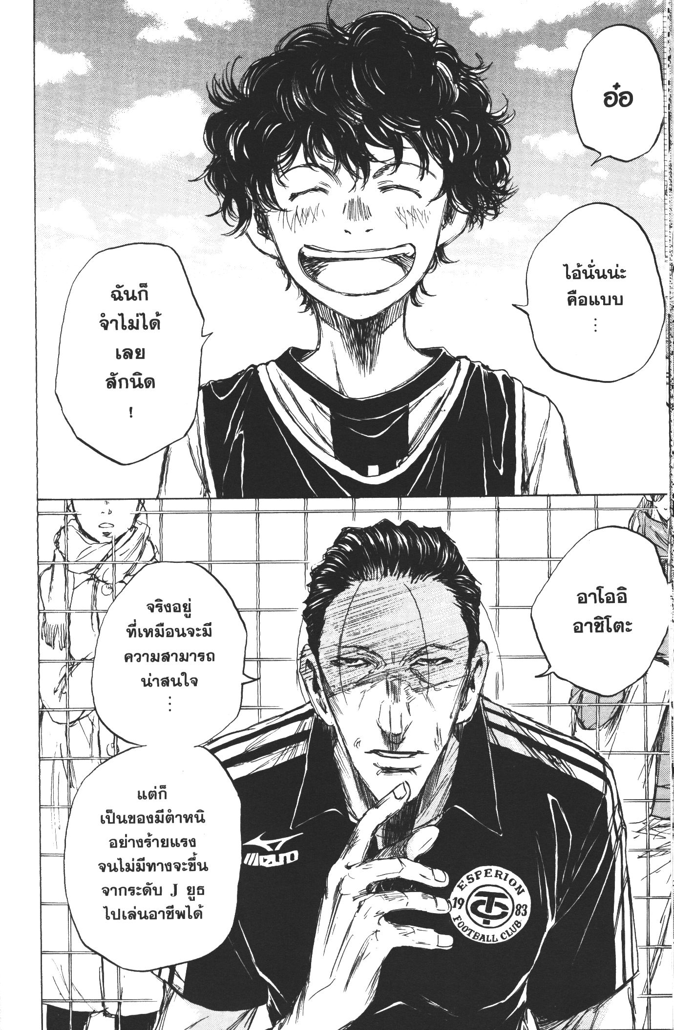 Ao Ashi แข้งเด็กหัวใจนักสู้ 30 (18)