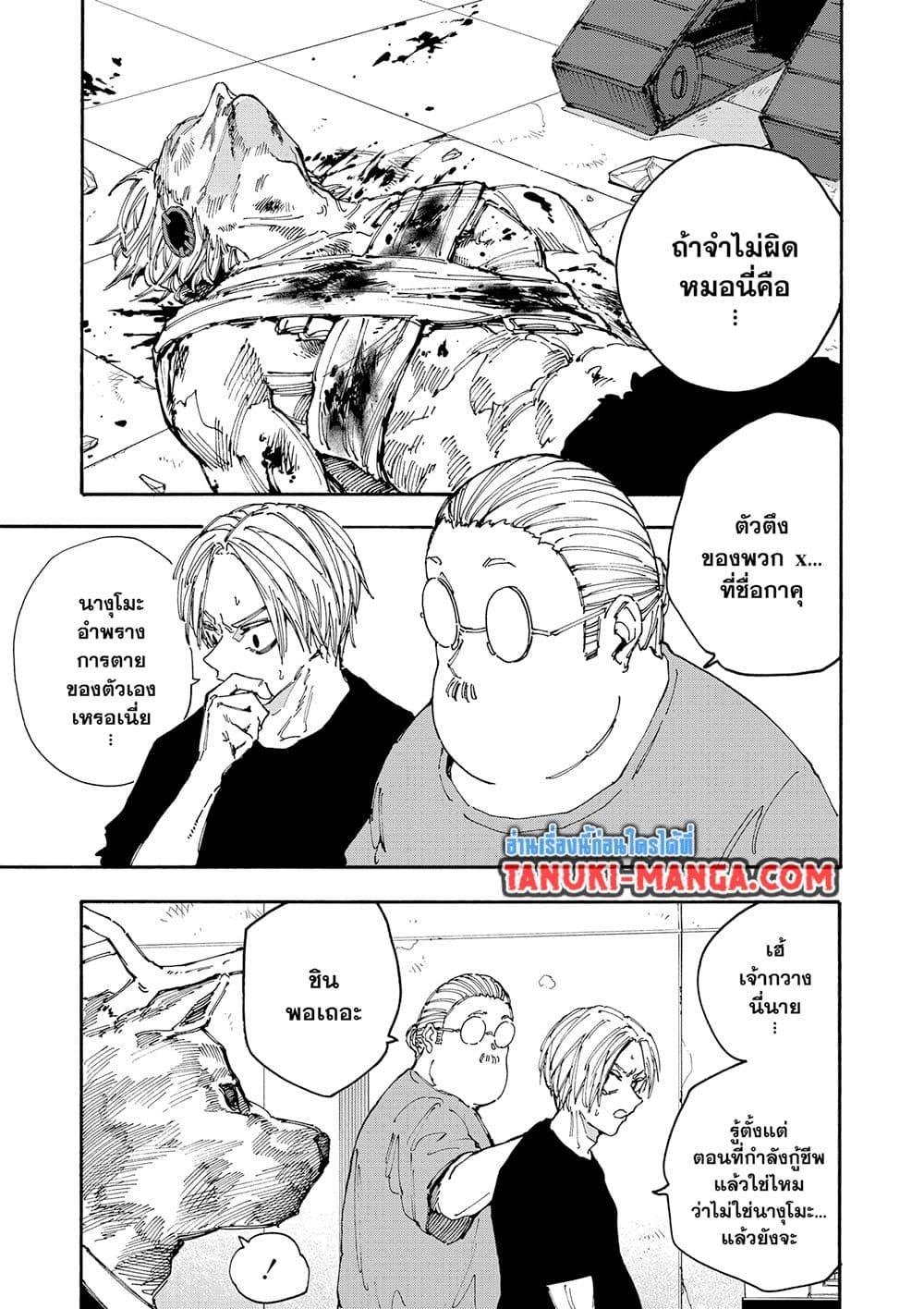 Sakamoto Days 154 05