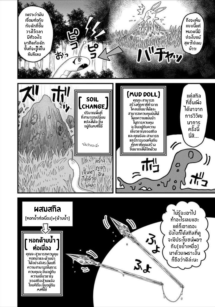 เกิดใหม่เป็นลูกปลาในต่างโลก! 9 (11)