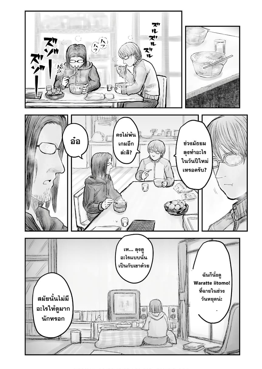 Isekai Ojisan 6 (19)