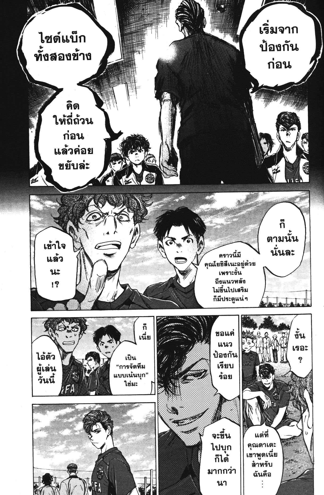Ao Ashi แข้งเด็กหัวใจนักสู้ 76 (5)